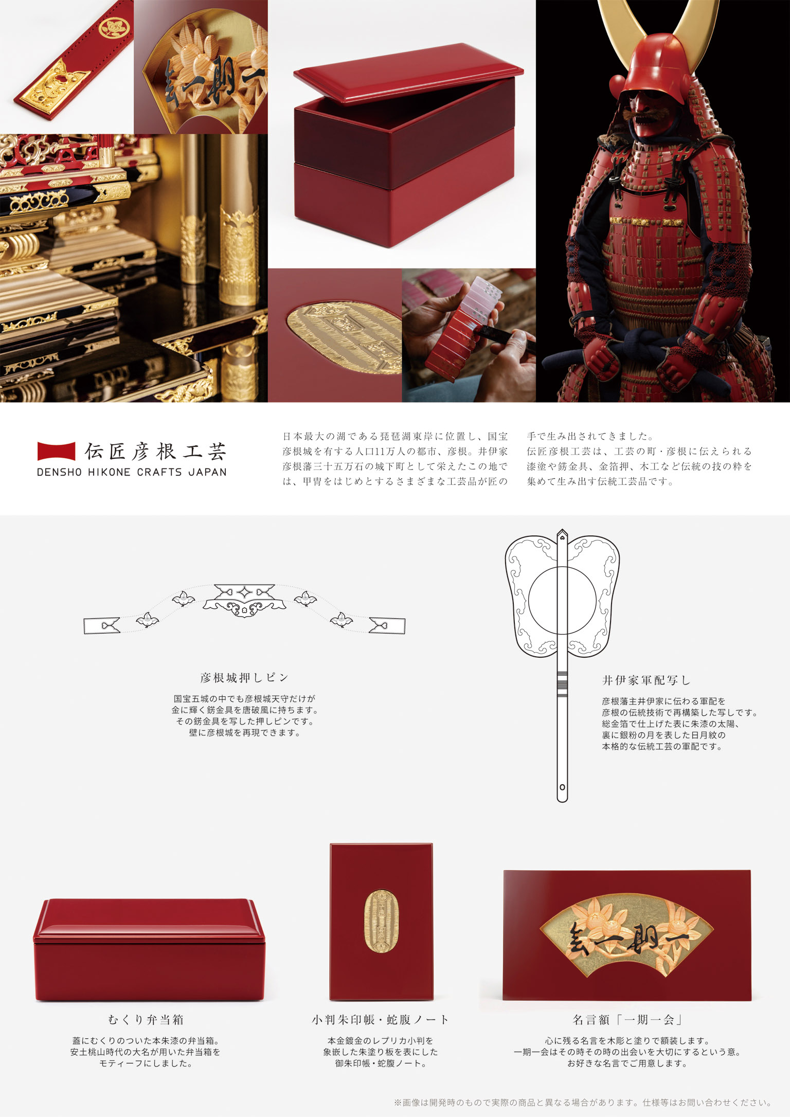 伝匠彦根工芸 簡易チラシ