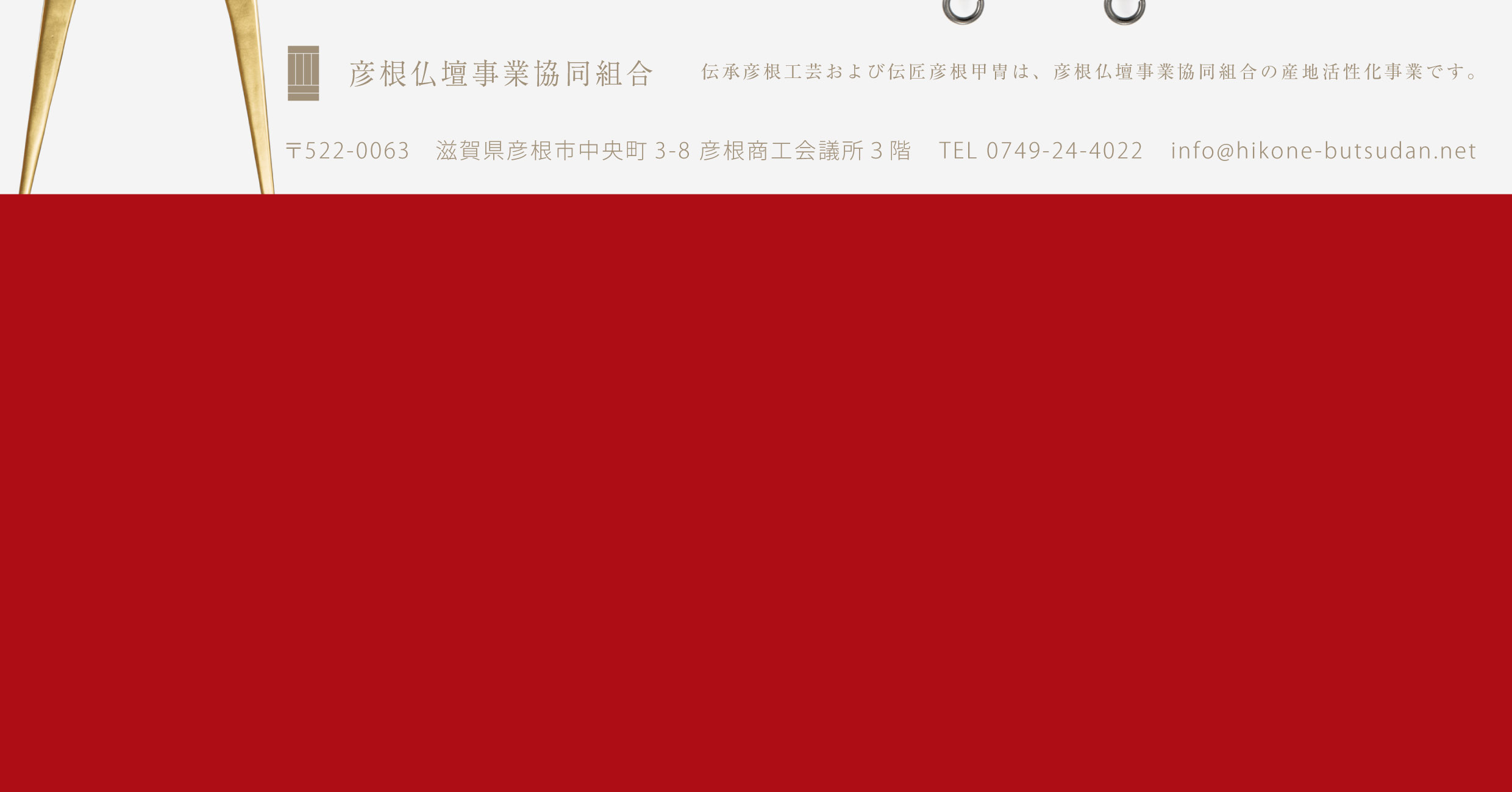 伝匠彦根工芸 簡易チラシ