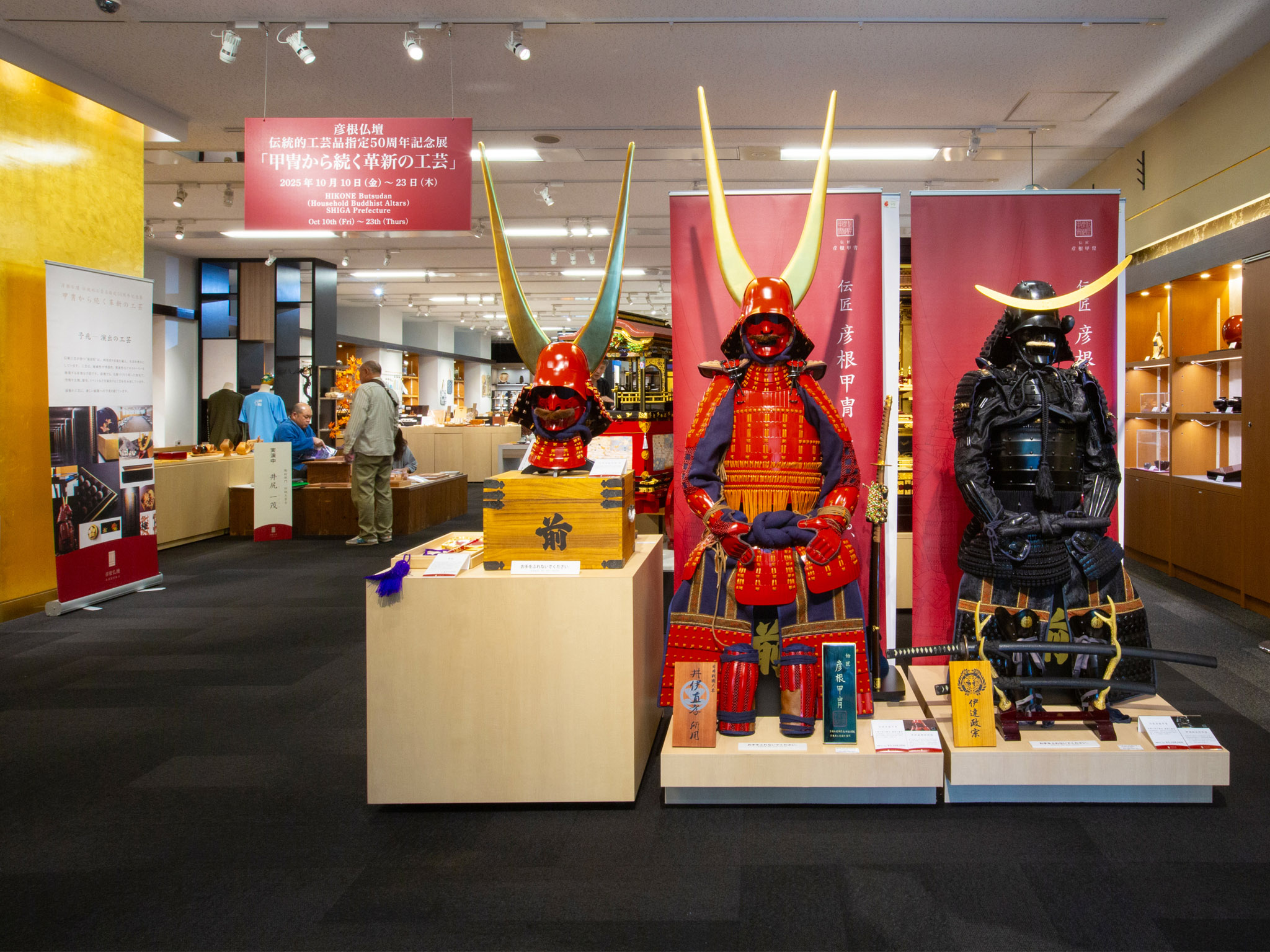 彦根仏壇 伝統的工芸品指定50周年記念展「甲冑から続く革新の工芸」