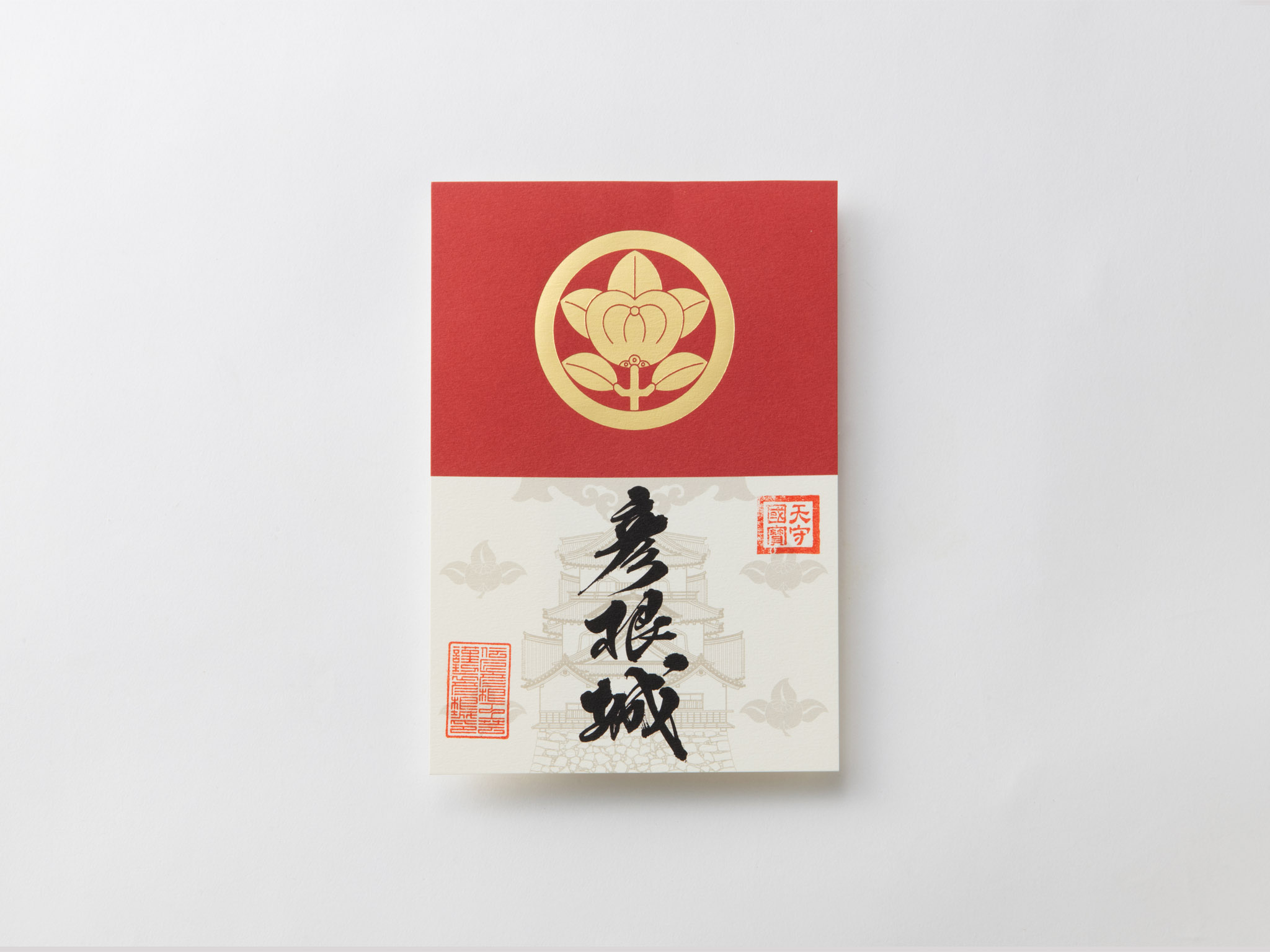 伝匠彦根工芸 彦根城御城印 廉価版