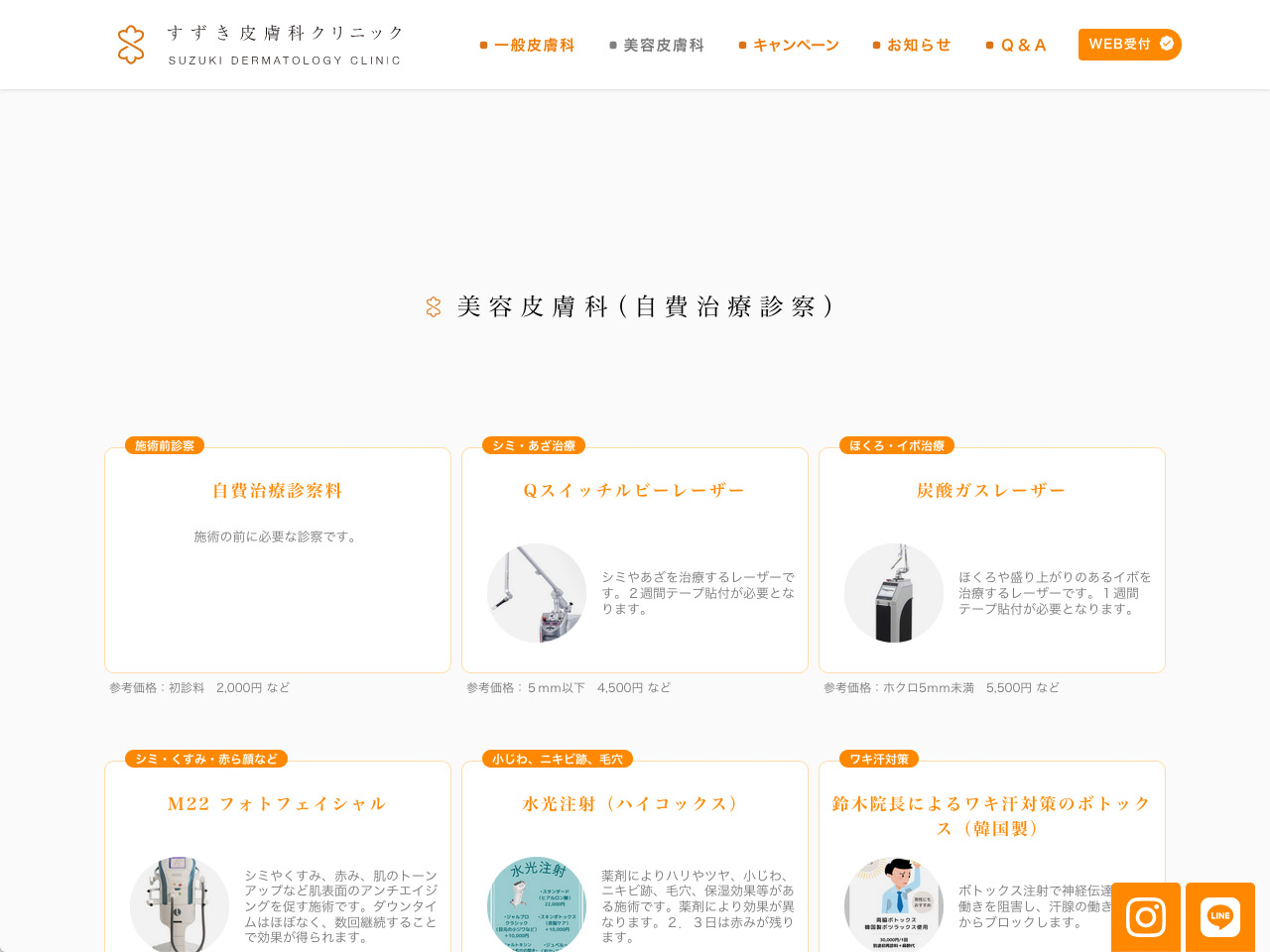 すずき皮膚科クリニック ウェブサイト