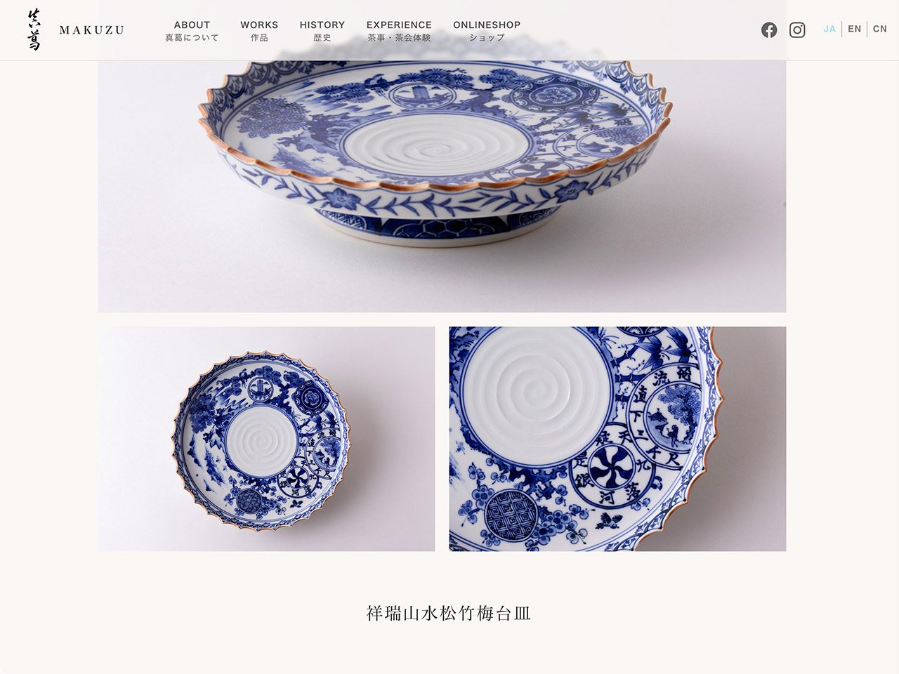 真葛 公式サイト