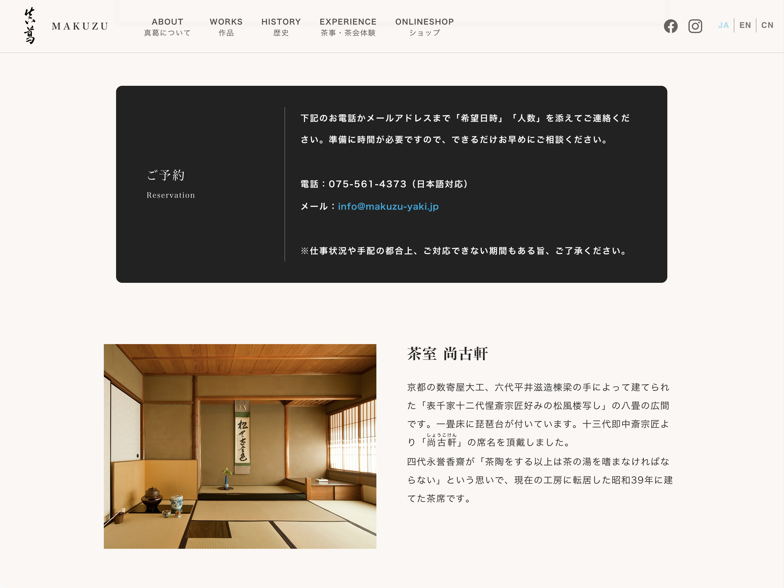 真葛 公式サイト