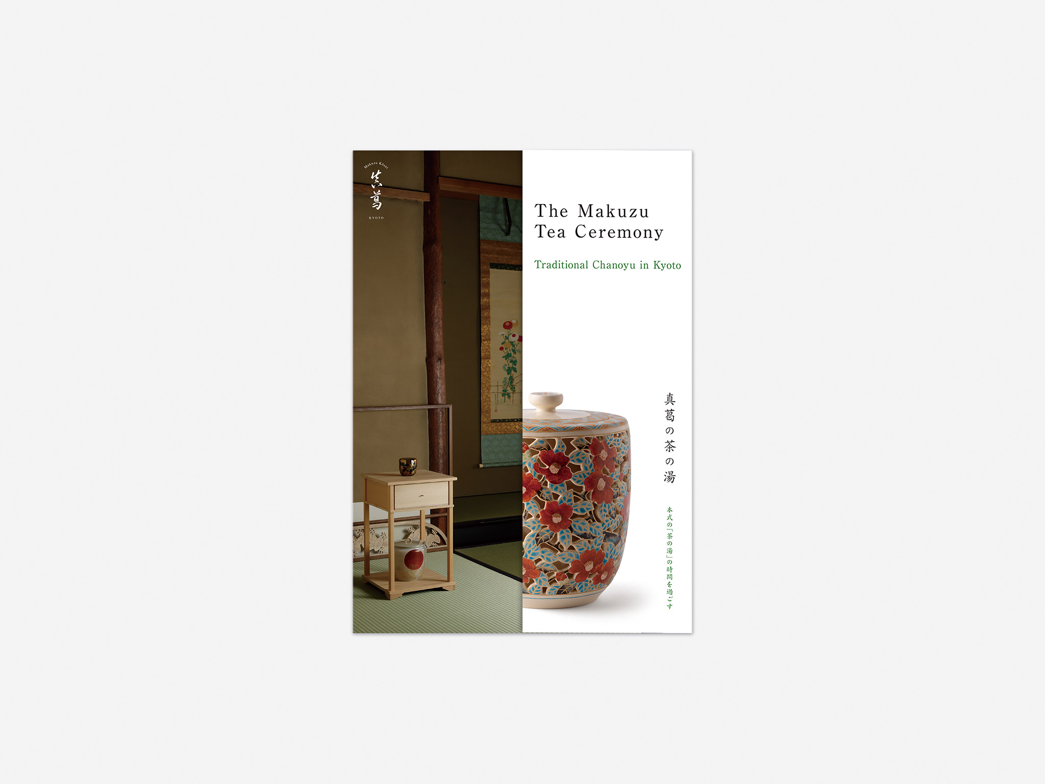 THE MAKUZU TEA CEREMONY パンフ