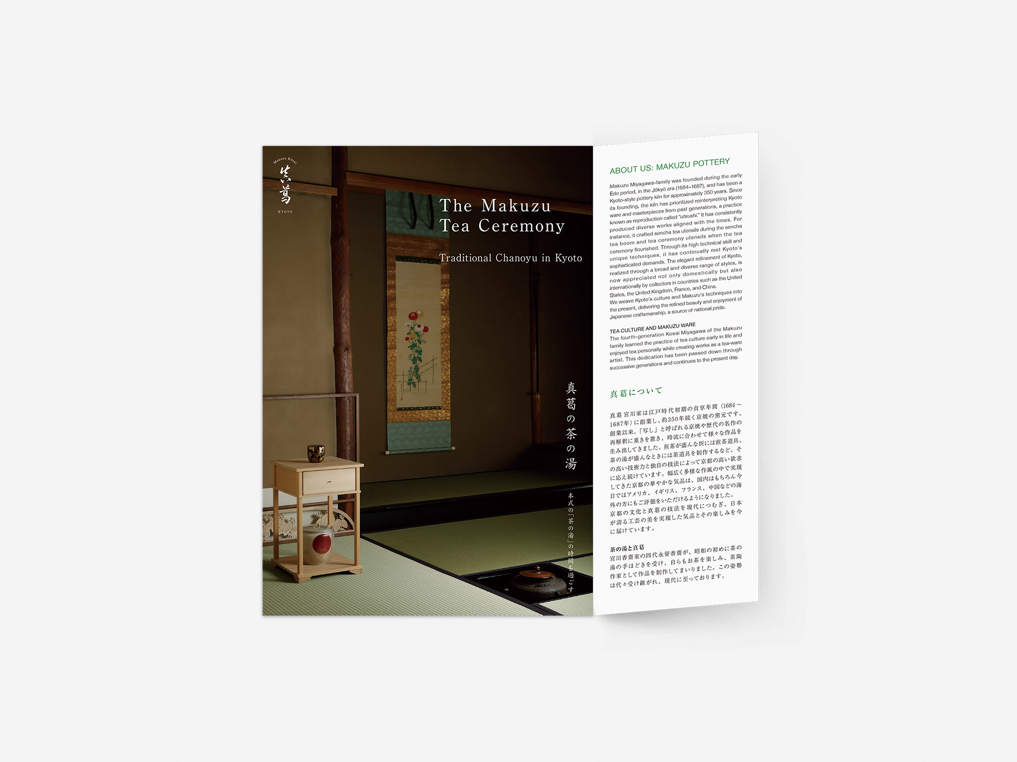 THE MAKUZU TEA CEREMONY パンフ
