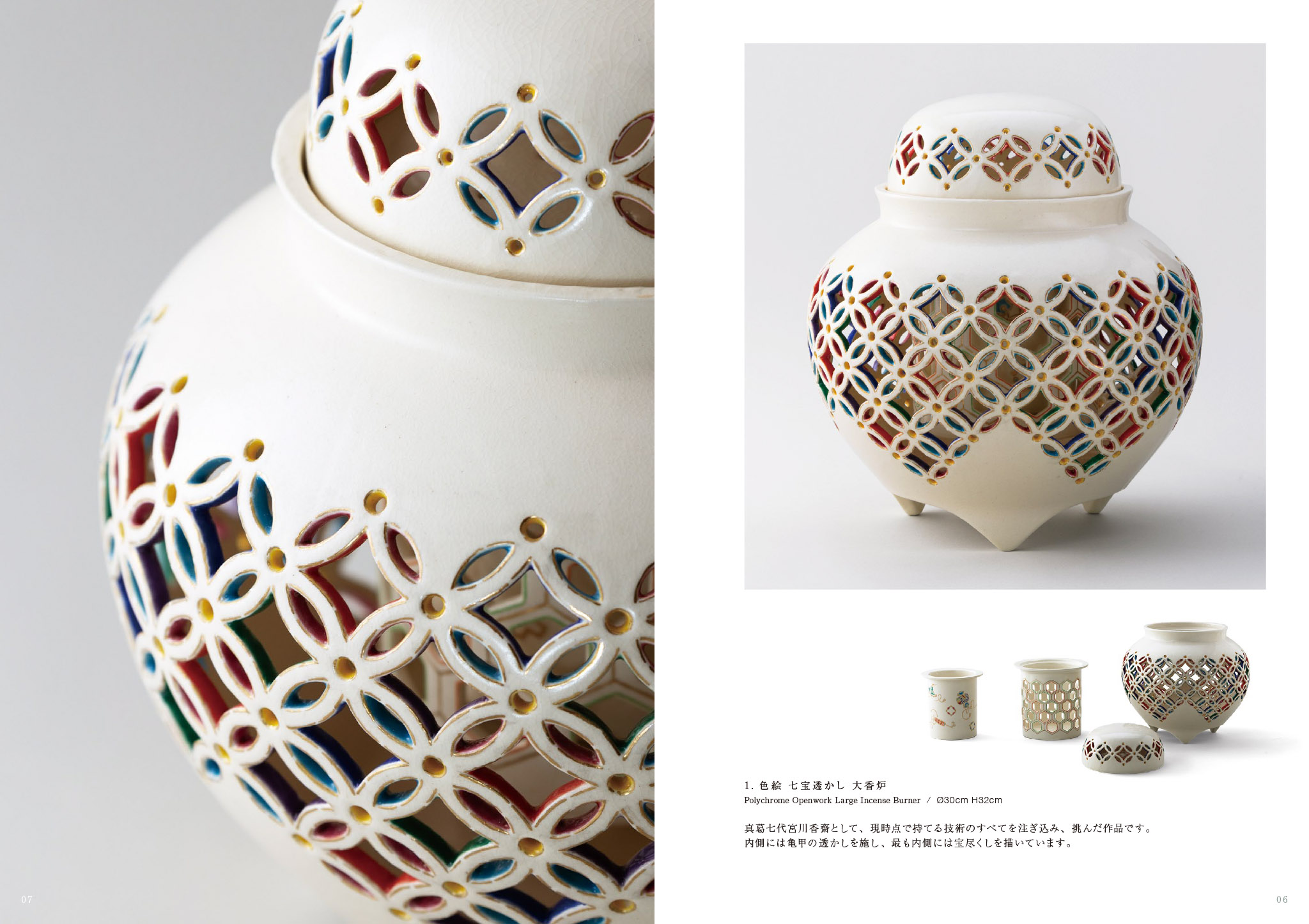 襲名記念 真葛 七代 宮川香齋 茶陶展 カタログ