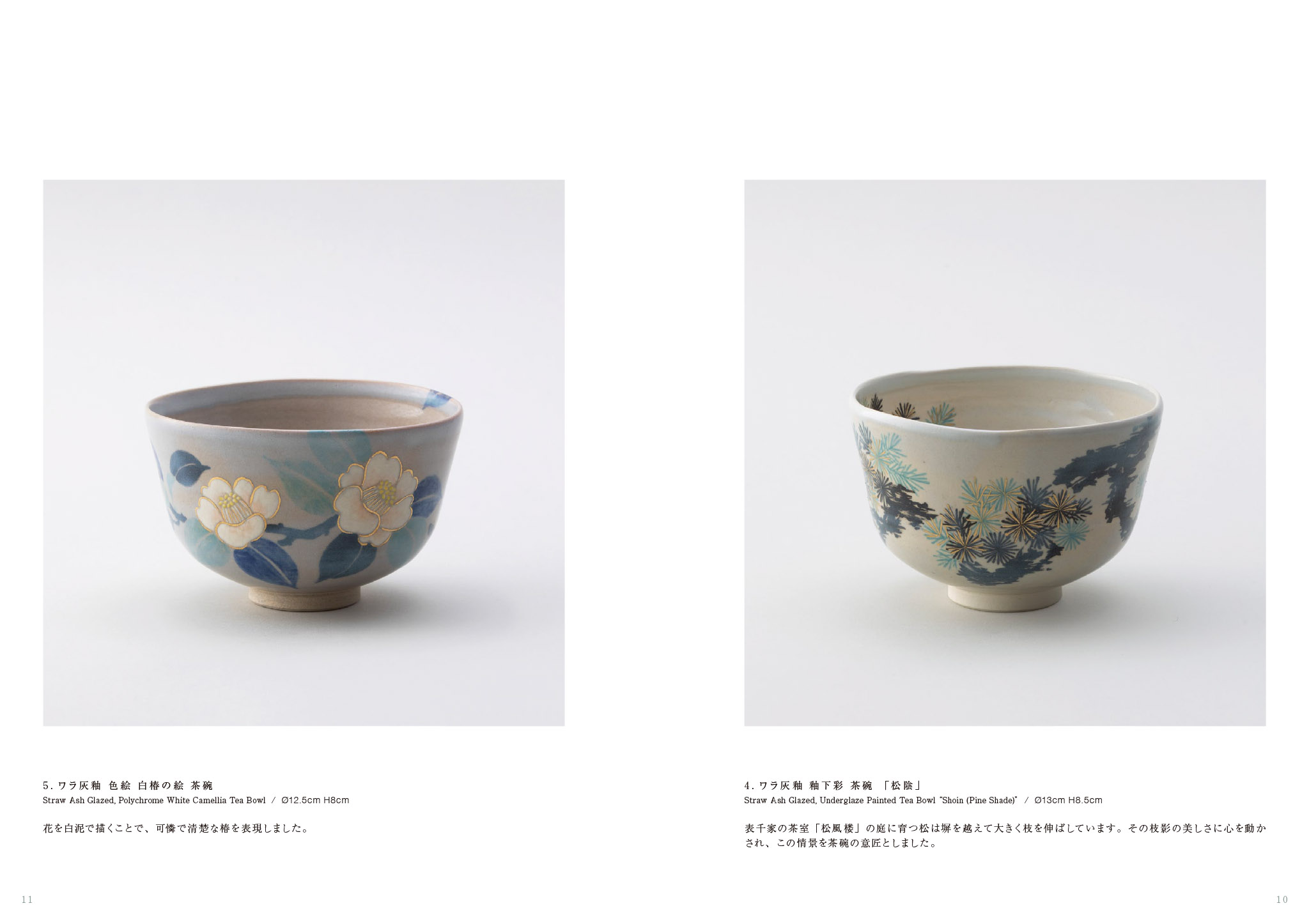 襲名記念 真葛 七代 宮川香齋 茶陶展 カタログ