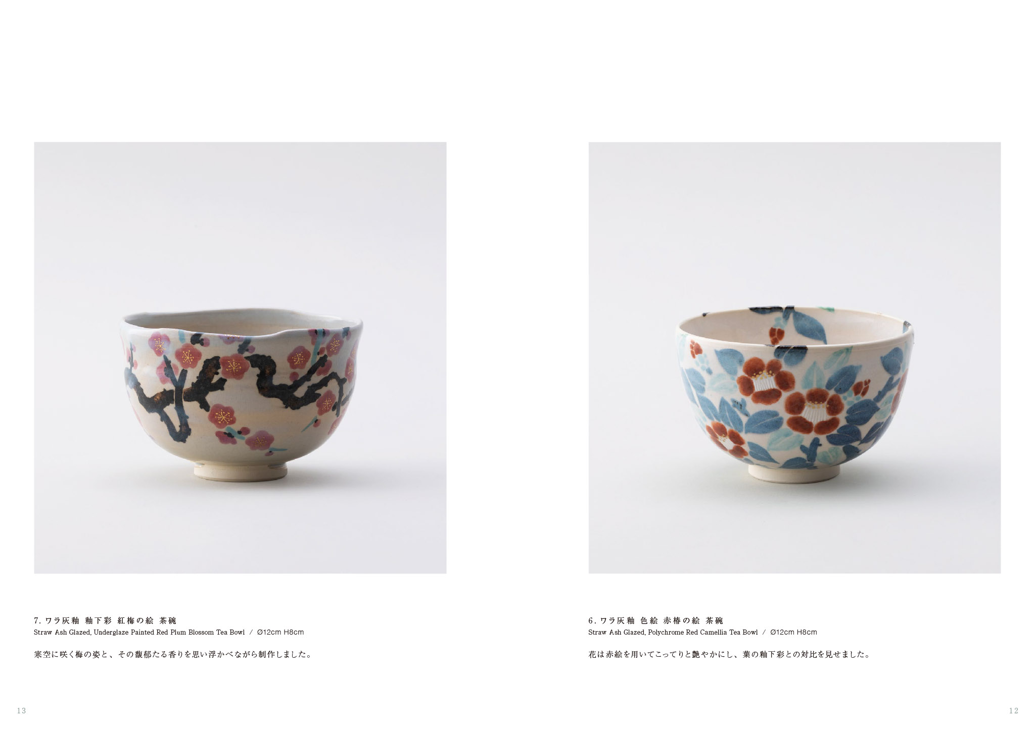 襲名記念 真葛 七代 宮川香齋 茶陶展 カタログ