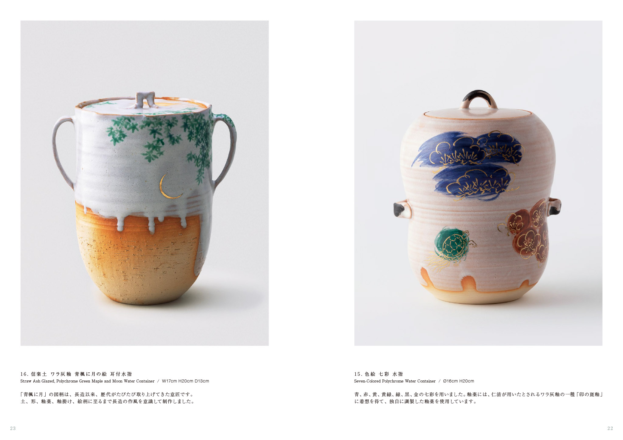 襲名記念 真葛 七代 宮川香齋 茶陶展 カタログ