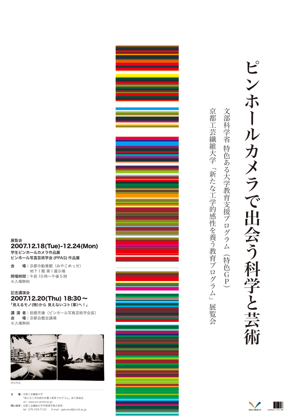 京都工芸繊維大学 TGP Poster
