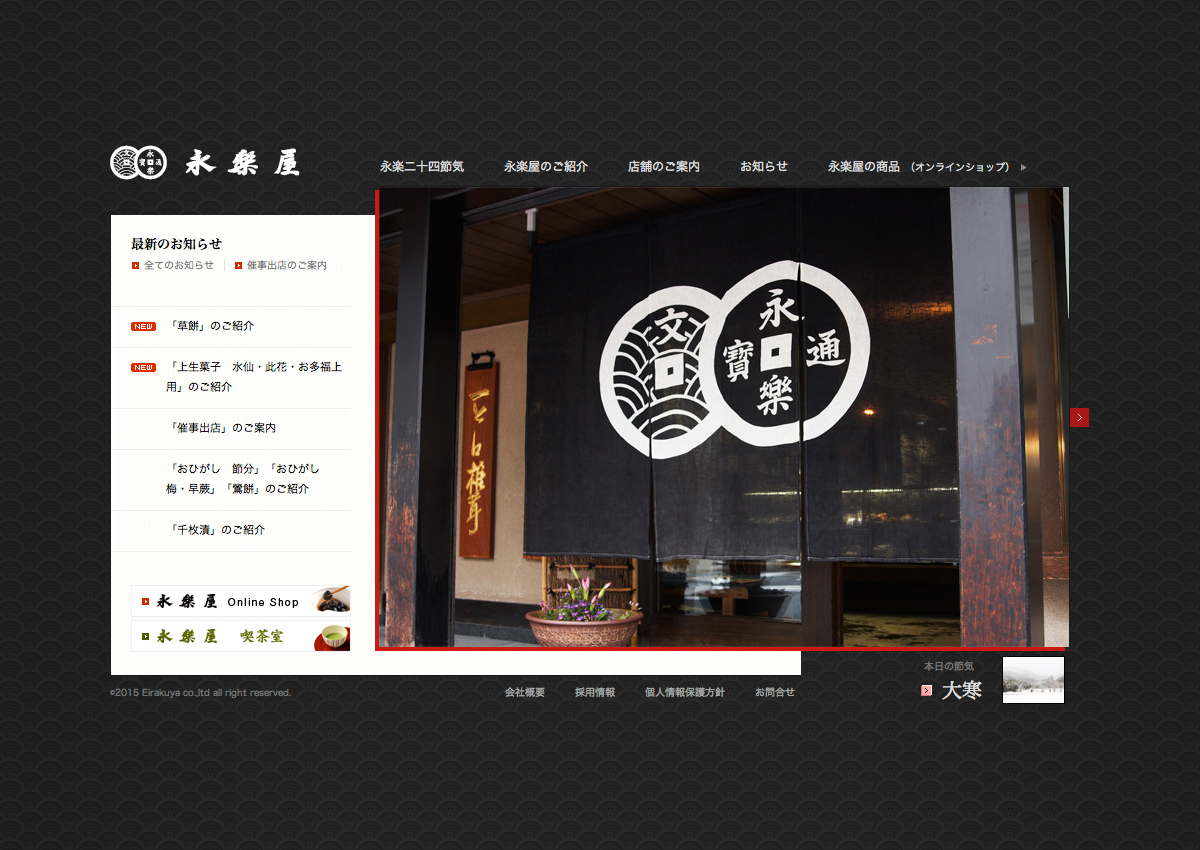 永楽屋 website