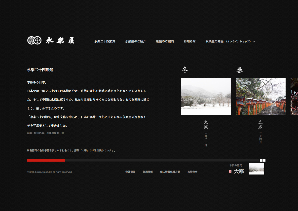 永楽屋 website