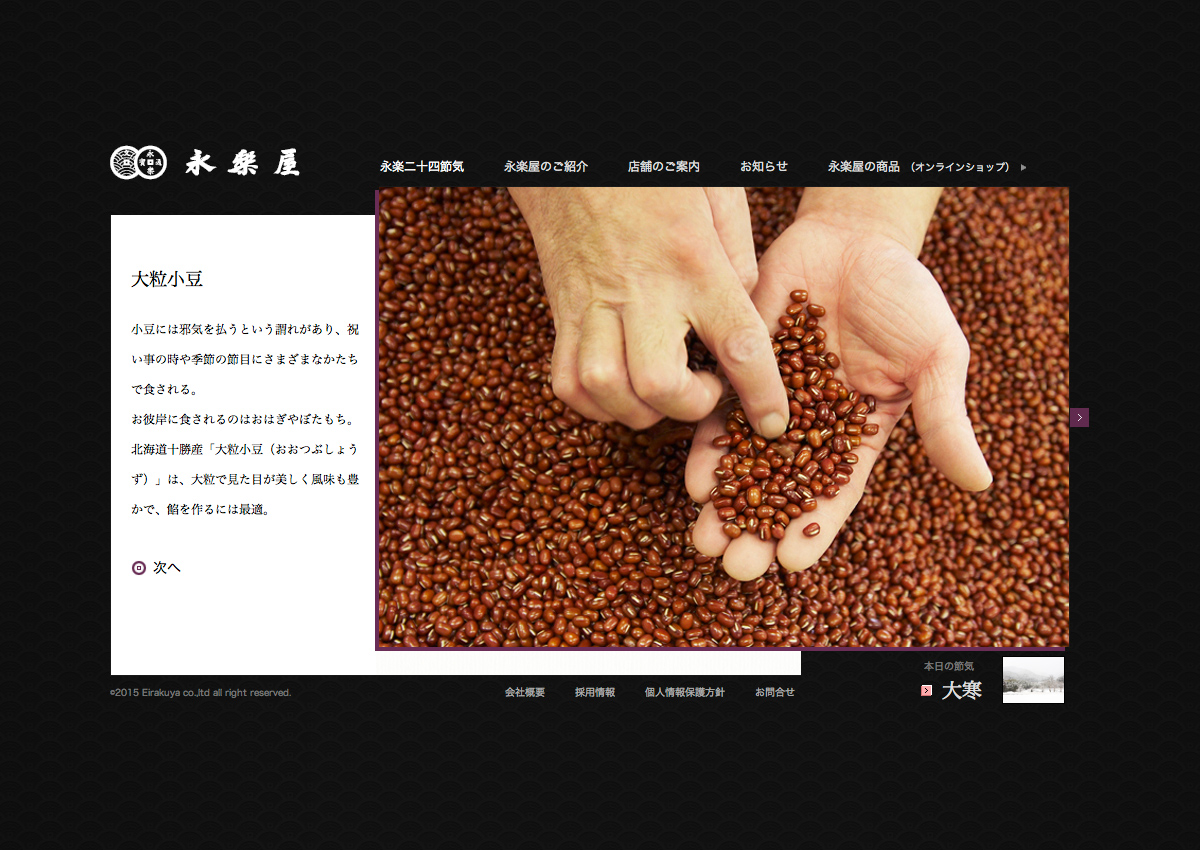 永楽屋 website