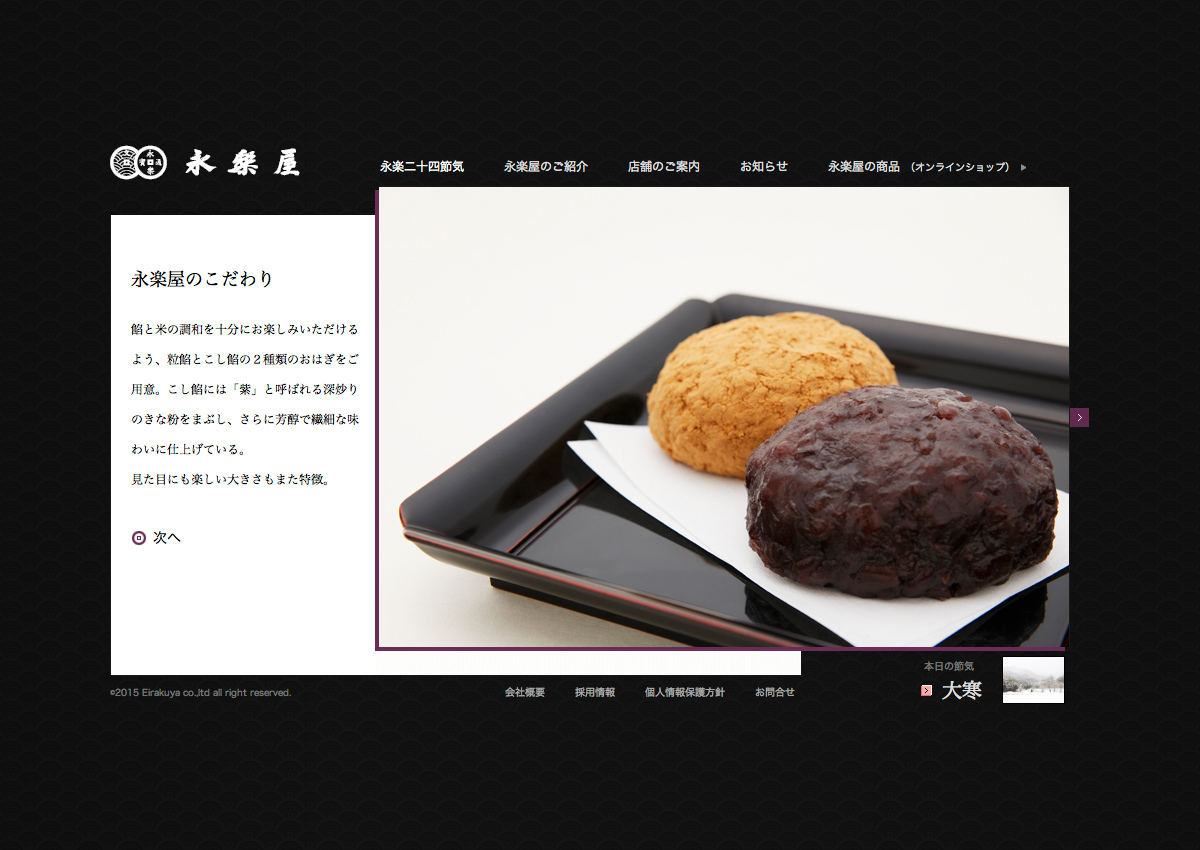 永楽屋 website