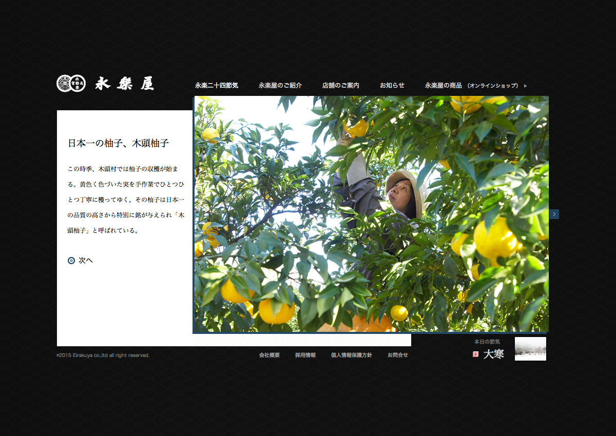 永楽屋 website