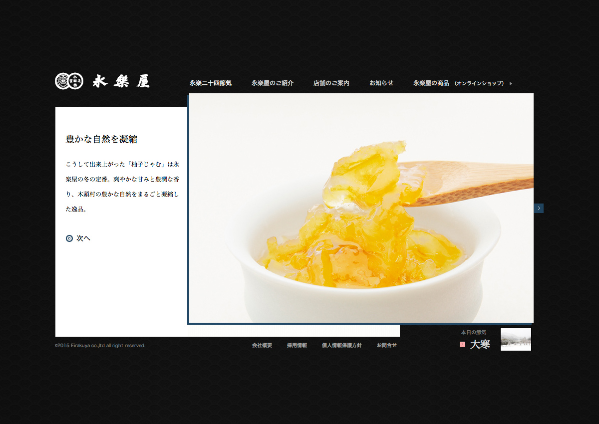 永楽屋 website