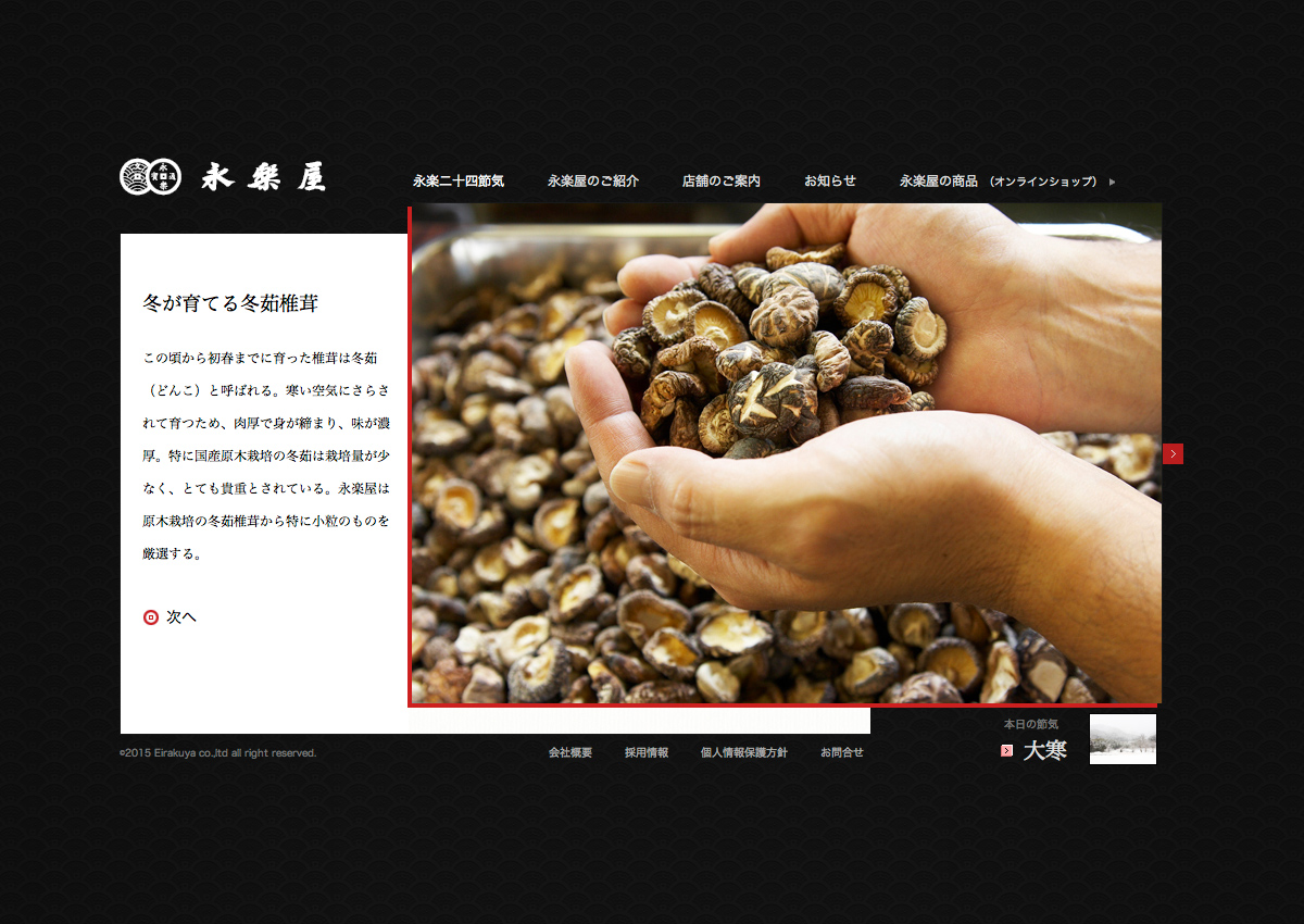 永楽屋 website