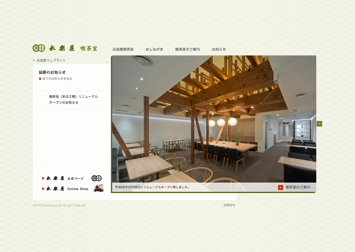 永楽屋 website