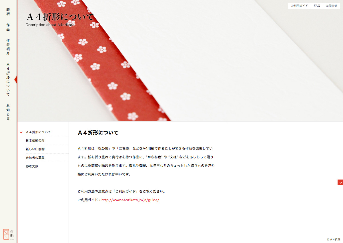 Ａ４折形 website