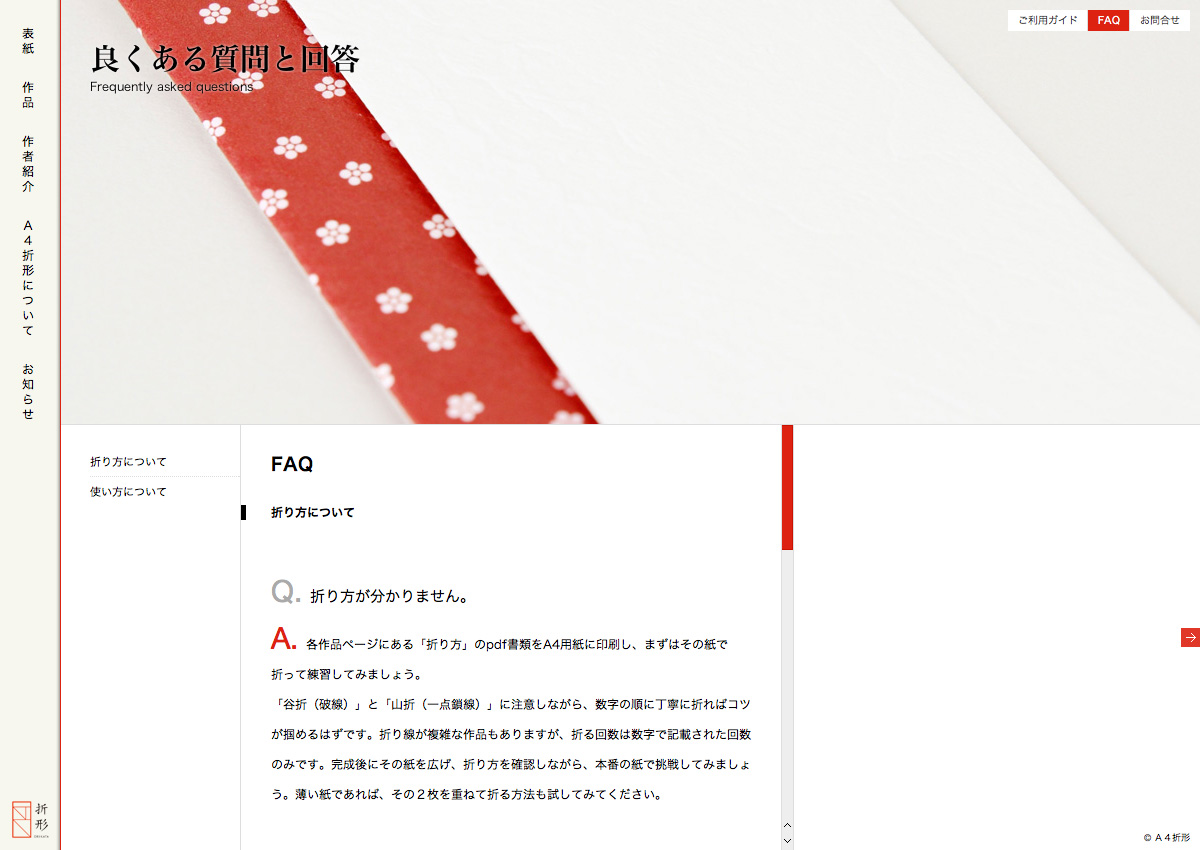 Ａ４折形 website