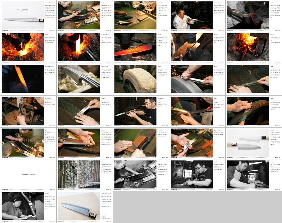 森本刃物製作所の仕事 slideshow
