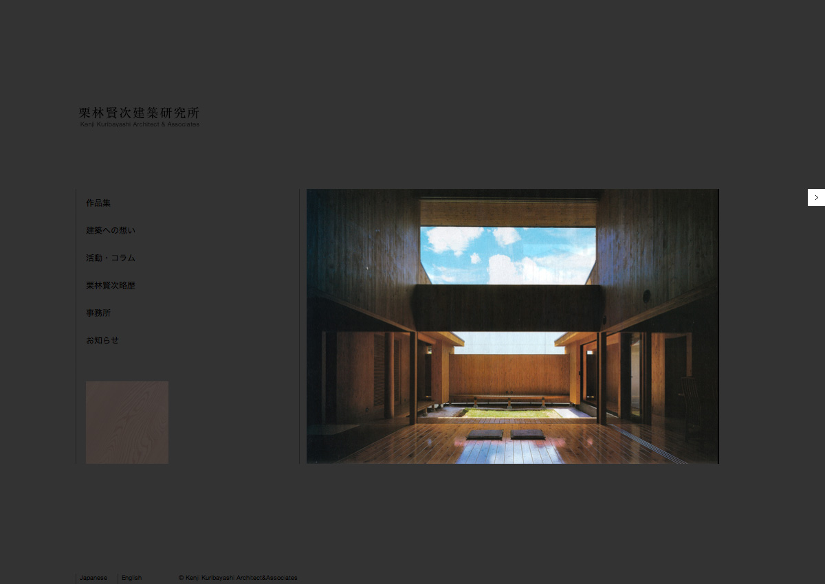 栗林賢次建築研究所 website