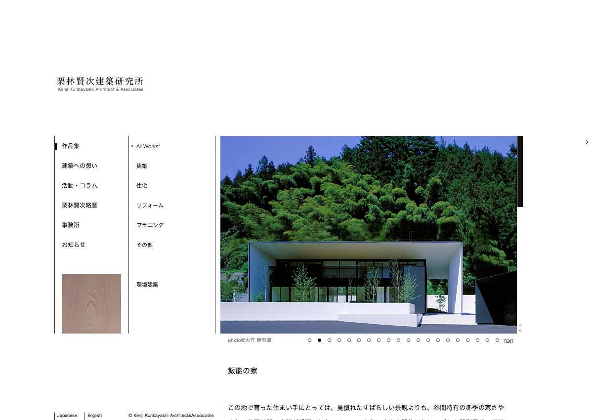 栗林賢次建築研究所 website