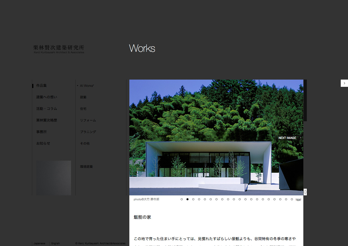 栗林賢次建築研究所 website