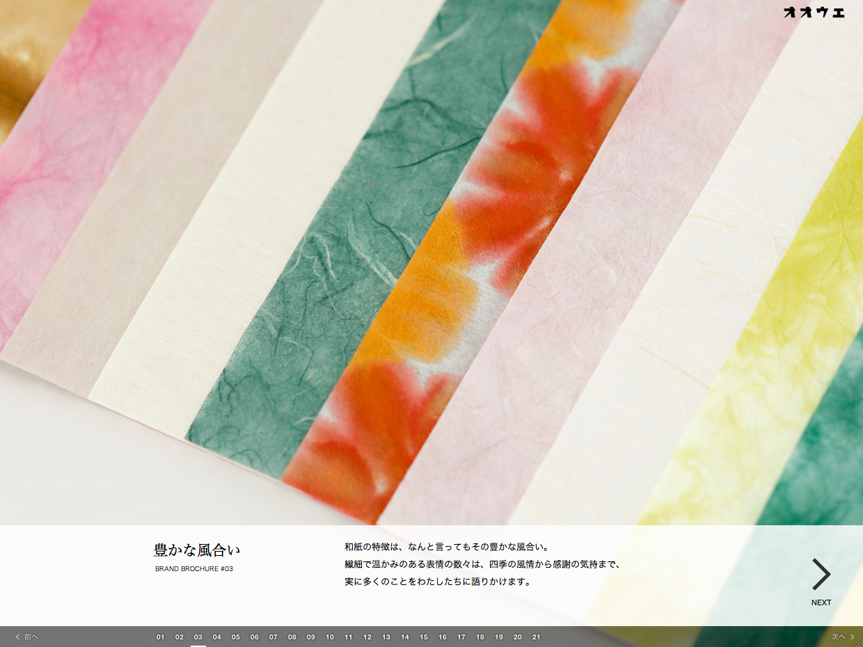 株式会社オオウエ Web Brand Brochure