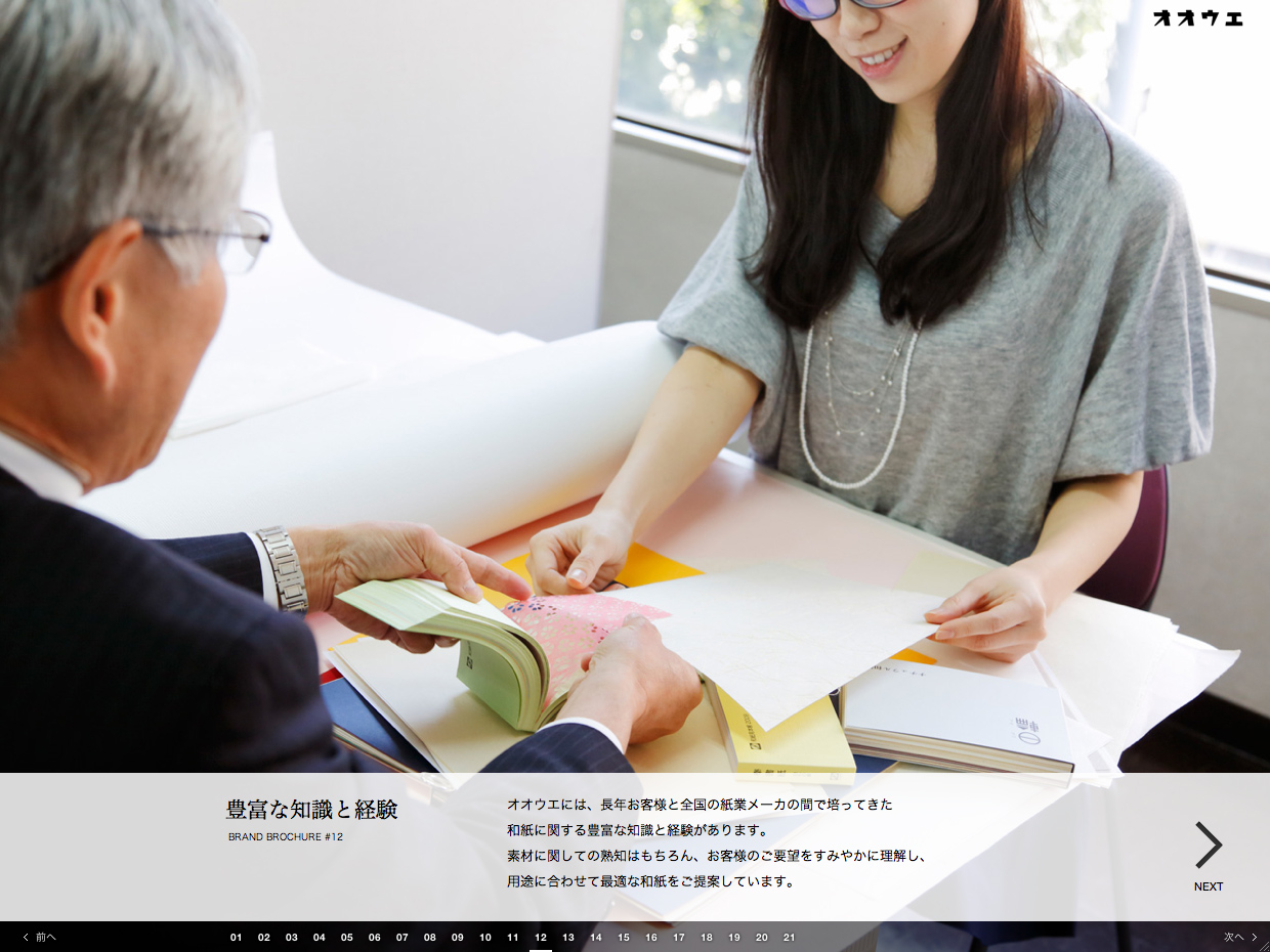 株式会社オオウエ Web Brand Brochure