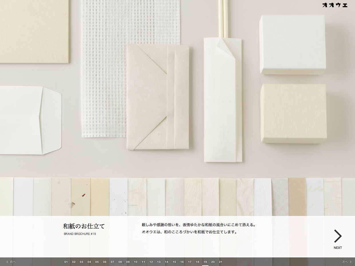 株式会社オオウエ Web Brand Brochure