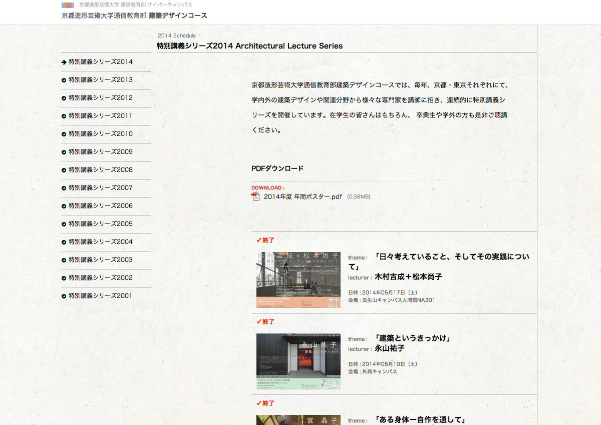 京都造形芸術大学通信教育部　建築デザインコース website