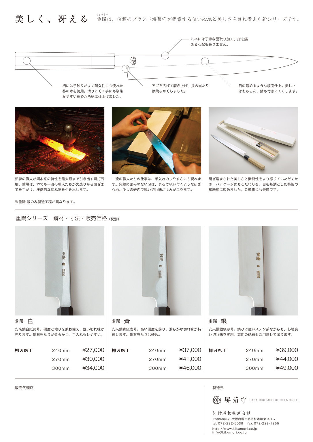 堺菊守 重陽 Catalogue