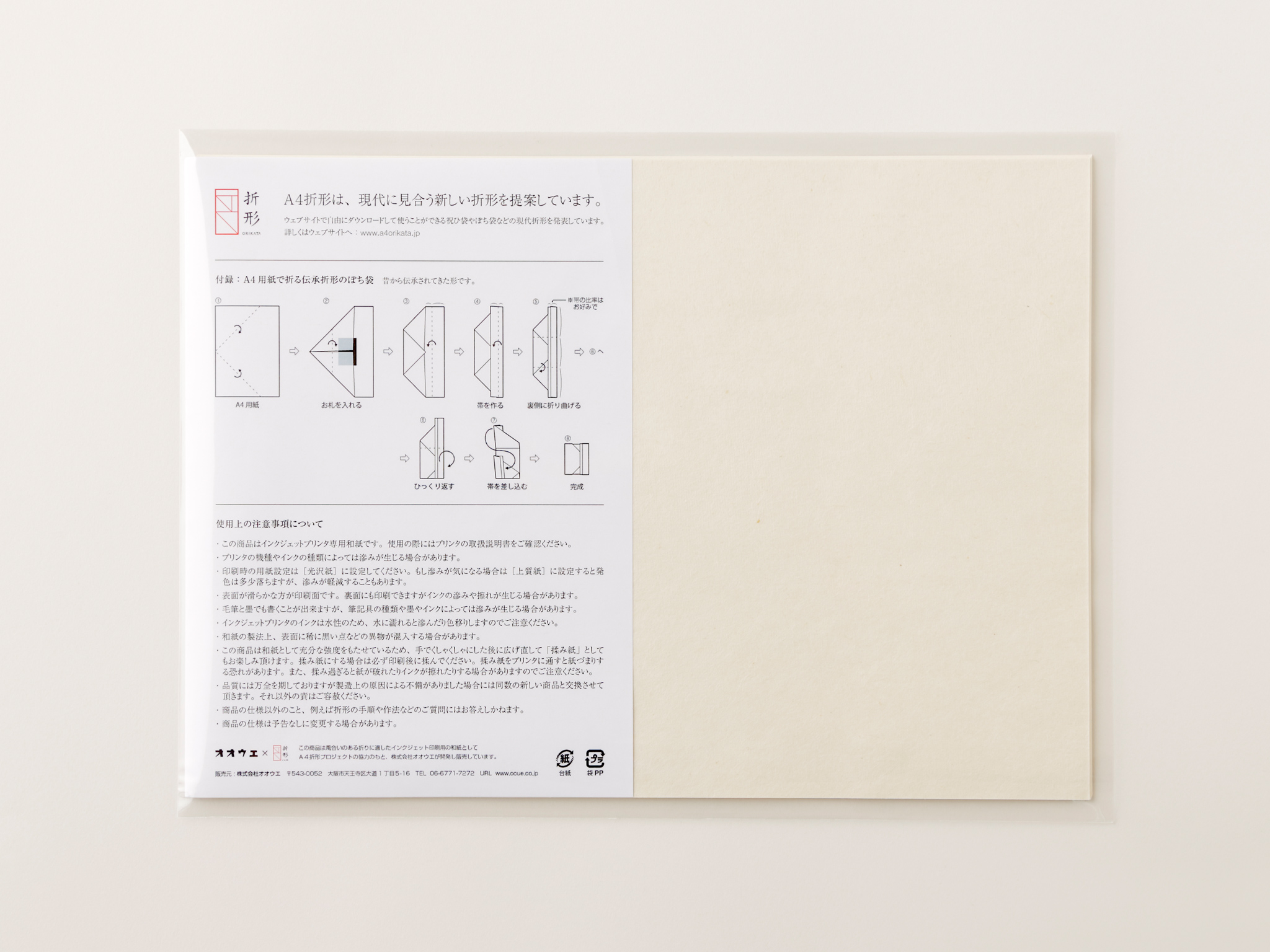 Ａ４折形の和紙（オオウエ × Ａ４折形）