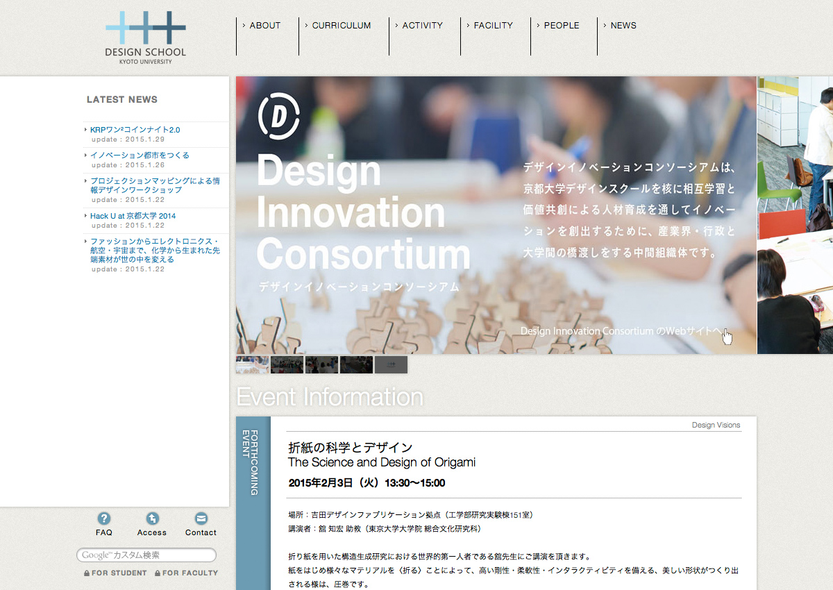 京都大学デザインスクール website